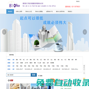 上海共享辦公聯(lián)合辦公寫字樓出租總匯