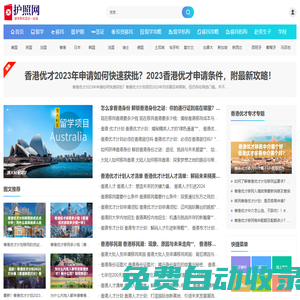 護(hù)照網(wǎng)-留學(xué)移民護(hù)照簽證一站通！