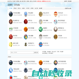 自查吧 - ZiChaBa - 便民查詢網(wǎng) - 免費查詢工具大全