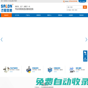 釘角機廠家|切角機廠家|江門沙龍實業(yè)有限公司-江門沙龍實業(yè)有限公司