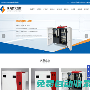 機(jī)床高壓供油冷卻過(guò)濾裝置-高壓水去毛刺清洗機(jī)-機(jī)床高壓斷屑裝置-車床自動(dòng)棒材送料機(jī)-機(jī)床高壓中心出水-東莞市良友機(jī)械有限公司