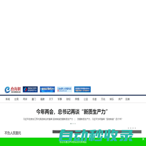 臺(tái)海網(wǎng)  首頁(yè) --- 臺(tái)海局勢(shì),兩岸關(guān)系,臺(tái)灣新聞,福建新聞,廈門(mén)新聞,漳州新聞,泉州新聞,廈門(mén)微公益