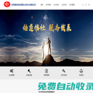 北京國體世紀質量認證中心有限公司
