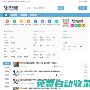 京山視窗-湖北京山市專業信息網|京山生活網絡旗下！