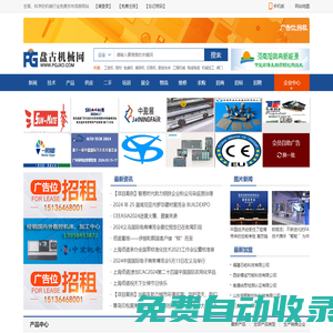 盤古機(jī)械網(wǎng) － 全面、科學(xué)的機(jī)械行業(yè)免費(fèi)發(fā)布信息網(wǎng)站