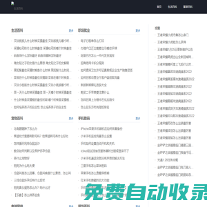 生活百科――讓生活變得更加如此簡(jiǎn)單快樂