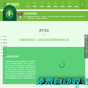 艾樂幼兒園加盟--專注高端幼兒園運(yùn)營管理-香港艾樂教育
