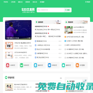 520文庫網(wǎng) - 優(yōu)秀范文美文分享平臺