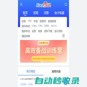 會計網 - 會計行業(yè)門戶網站，始于1996年