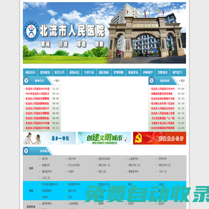 北流市人民醫(yī)院