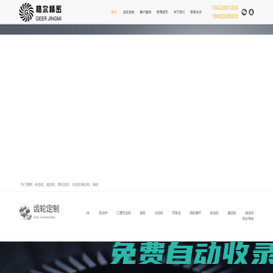 傘齒輪-傘齒輪加工-小模數齒輪-傘齒輪加工廠家-深圳市格爾精密機械有限公司