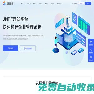 引邁 - JNPF快速開發(fā)平臺_低代碼開發(fā)平臺_零代碼開發(fā)平臺_流程設計器_表單引擎_工作流引擎_軟件架構