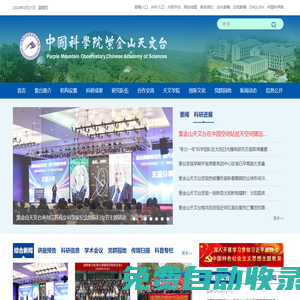 中國科學(xué)院紫金山天文臺