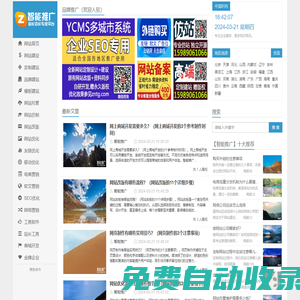 網站建設_SEO優(yōu)化_推廣流量_站長專業(yè)服務平臺