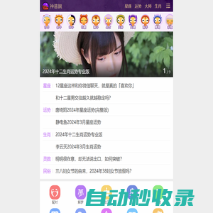 【神婆網(wǎng)】星座運勢/最星座/美國神婆星座網(wǎng)