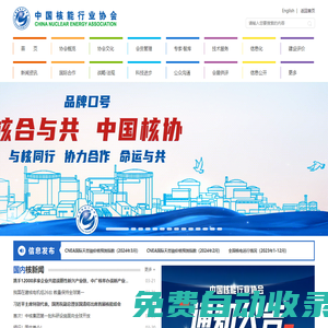中國核能行業協會