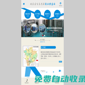 順慶區(qū)百樂(lè)思源泉水供應(yīng)站