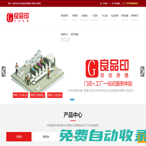 北京印刷廠,手提袋包裝定制,宣傳冊(cè)印刷,海報(bào)單頁(yè)畫(huà)冊(cè)-北京良品印印刷設(shè)計(jì)有限公司