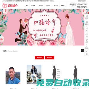 金華婚介-金華婚介所-金華婚介哪家好-金華市金東區虹鶴婚姻介紹所