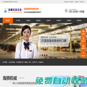 海獅洗滌設(shè)備-揚(yáng)州市海獅機(jī)械設(shè)備有限公司