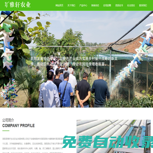 渦陽縣雅軒生態農業發展有限公司[【企業官網】