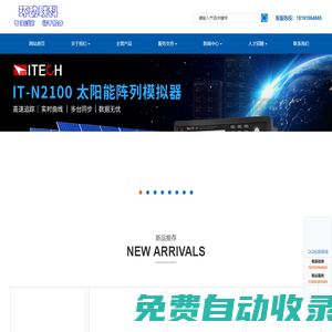 數據采集儀|功率分析儀| 直流電源|高壓測試|電流測試-陜西環動聯科電子科技有限公司_環動聯科