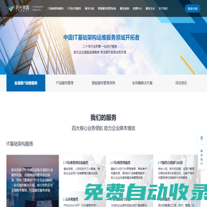 客戶信賴的專業(yè)IT服務(wù)提供商-陽(yáng)光雨露