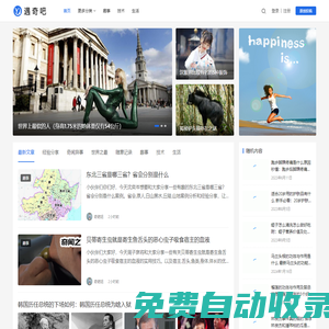 遇奇吧 - 遇到一些好奇的生活日志事情分享！