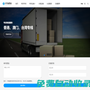 惠州物流公司_惠州貨運(yùn)公司-中粵通