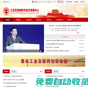 工業(yè)互聯(lián)網(wǎng)數(shù)字經(jīng)濟(jì)發(fā)展中心