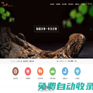 廣東新圓沉香股份有限公司-官網(wǎng)