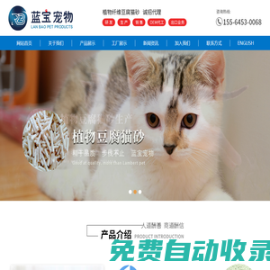 煙臺市藍(lán)寶寵物用品有限公司--高品質(zhì)貓砂制造商