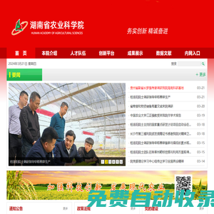 湖南省農(nóng)業(yè)科學院