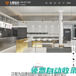 餐廳設計|中西餐廳空間設計|餐飲門店設計|餐飲品牌策劃設計|七原設計