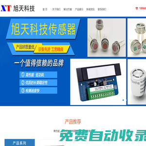 氣體傳感器|火焰傳感器|六氟化硫|二氧化碳|硫化氫|溫度傳感器廠家|福建旭天科技