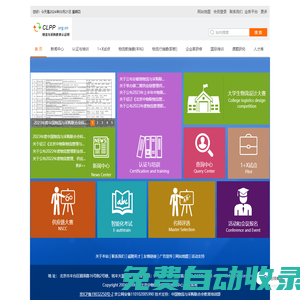 物流與采購教育認證網(wǎng)-專業(yè)物流采購供應鏈管理師培訓平臺