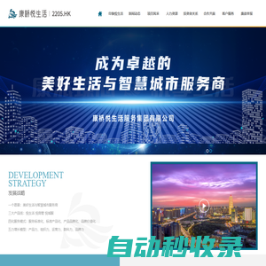 康橋悅生活服務集團有限公司