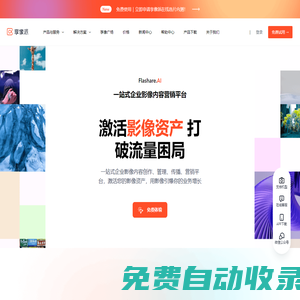 享像派-照片直播-圖片直播|專業(yè)的云攝影照片直播服務(wù)平臺
