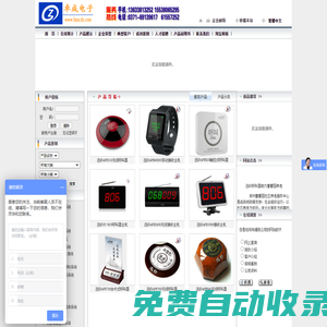 河南卓成電子-對(duì)講機(jī) 迅鈴呼叫系統(tǒng) 無線呼叫器 程控交換機(jī) 集團(tuán)電話 網(wǎng)絡(luò)交換機(jī)專業(yè)供應(yīng)商