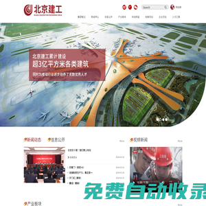 北京建工集團