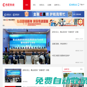 合肥熱線(xiàn)_合肥論壇_安徽城市門(mén)戶(hù)_全國(guó)百?gòu)?qiáng)論壇