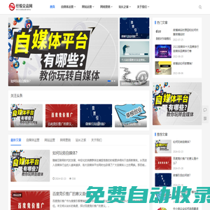 經(jīng)驗(yàn)交流網(wǎng) -常州小劉自媒體-自媒體必看的網(wǎng)站