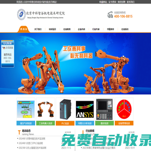 北京中科智谷機電技術研究院-液壓培訓-PLC培訓-工業(yè)機器人培訓-ANSYS培訓