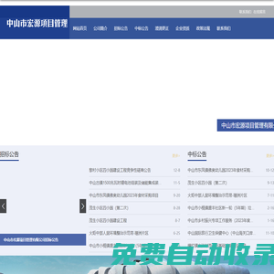 中山市宏源項(xiàng)目管理有限公司