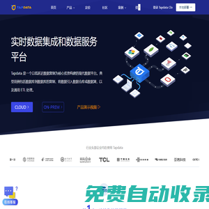 Tapdata | 深圳鈦鉑數(shù)據(jù) | 實(shí)時(shí)數(shù)據(jù)服務(wù)平臺(tái) | ETL工具 | 數(shù)據(jù)同步 | 數(shù)據(jù)遷移 | 數(shù)據(jù)庫同步  | 異構(gòu)數(shù)據(jù)庫同步