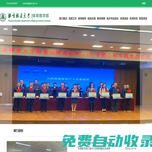 北京林業(yè)大學(xué)體育教學(xué)部