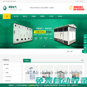 高低壓開關柜_配電柜_箱式變電站_環網柜_油浸|干式變壓器_網聯電氣廠家