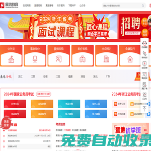 展鴻公務員考試網-公務員考試培訓班-國考筆試培訓機構-浙江展鴻教育 - 展鴻教育