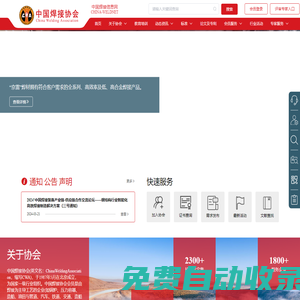 中國焊接協會網站—中國焊接信息網；焊接行業最權威訪問量最大的專業網站:焊接信息、焊接材料,焊接機器,焊接設備,焊機,焊材,輔助設備,焊機配件,儀器儀表,電動工具,釬焊,送絲機,表面處理,自動化專機,焊錫絲,助焊劑