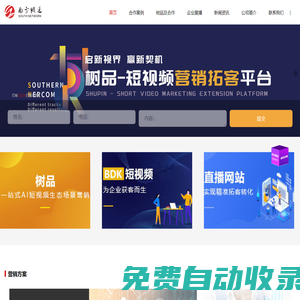 D音短視頻拓客運(yùn)營(yíng)_網(wǎng)站建設(shè)_百度愛采購(gòu)_南方網(wǎng)通順德分公司_南方網(wǎng)通